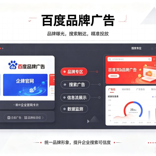 通辽百度品牌广告